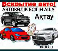 вскрытие автомобилей