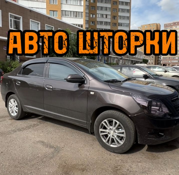 Авто шторки / Автошторки / Chevrolet R4/ Cobalt / Астана 12.000тг