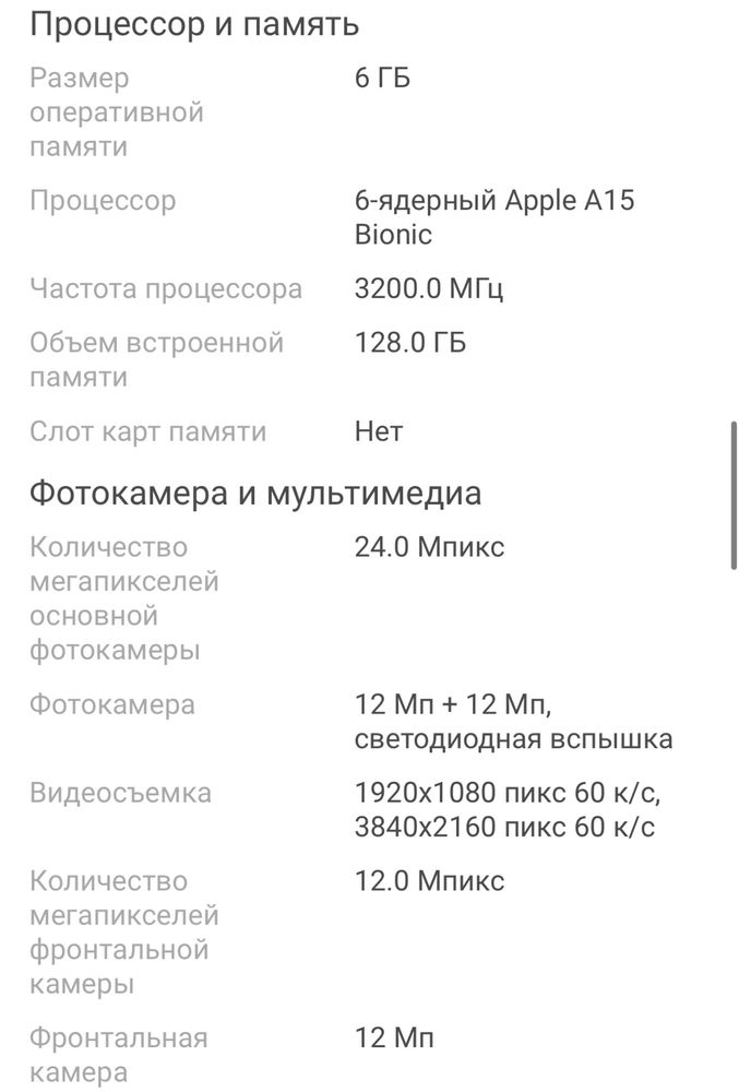 Айфон 14 , носка 1,5 года , отлично работае