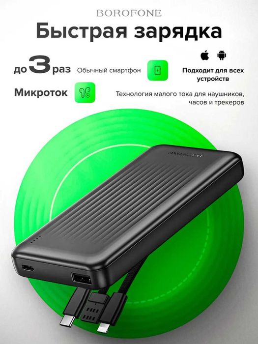 Powerbank Повербанк 10000 mah, с кабелями для iPhone/Android