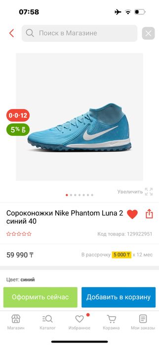 Сороконожки Nike Phantom Luna 2