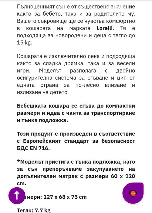 Детска кошара Lorelli