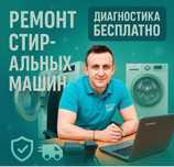 Ремонт стиральных машин