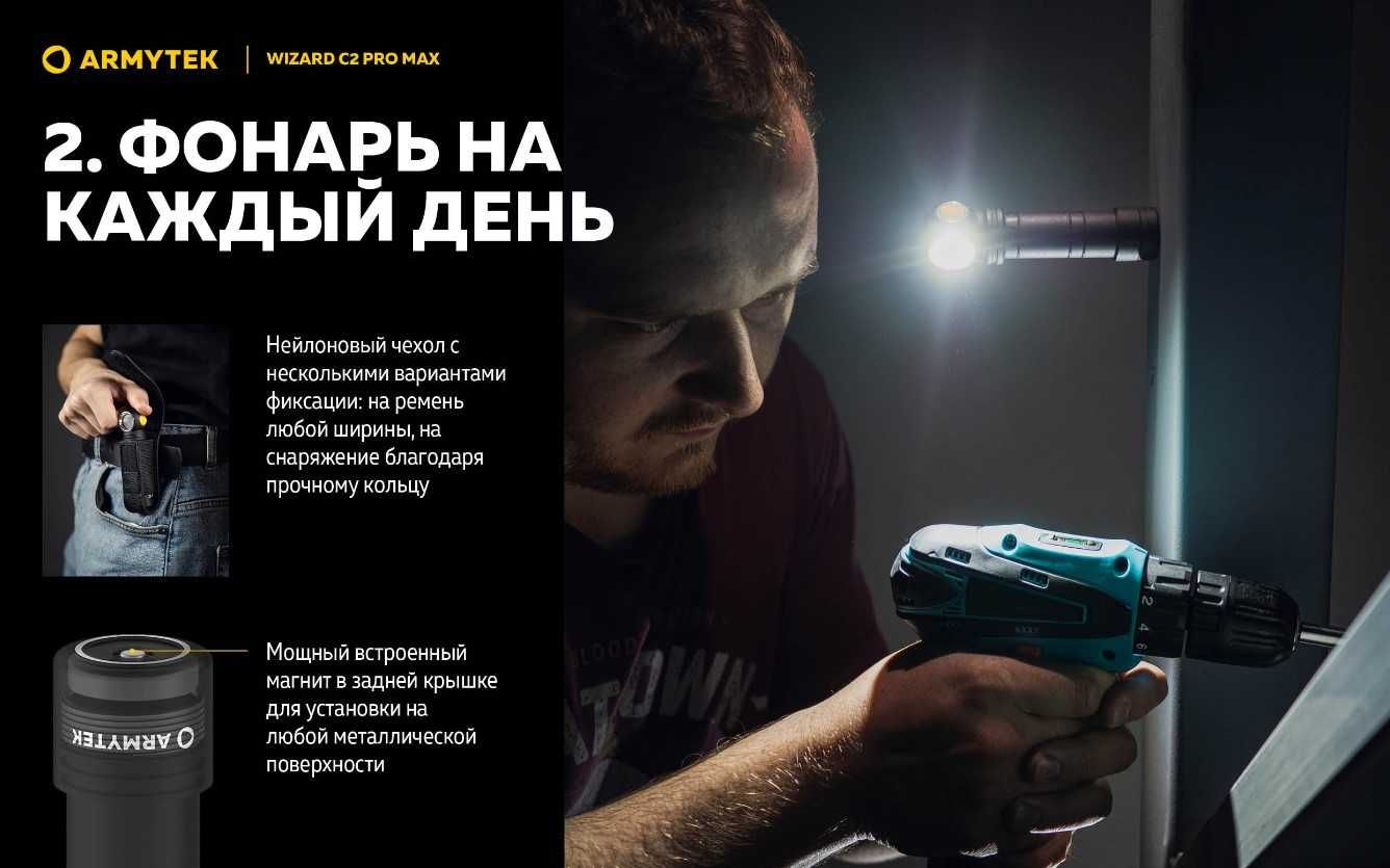 Налобный фонарь Armytek Wizard C2 Pro Max (ТЕПЛЫЙ СВЕТ)