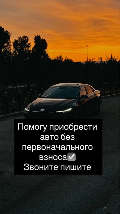 Машина без первоначального взноса