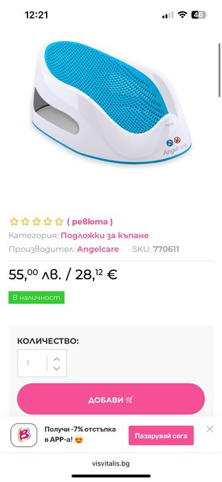 Подложка за къпане Angel care