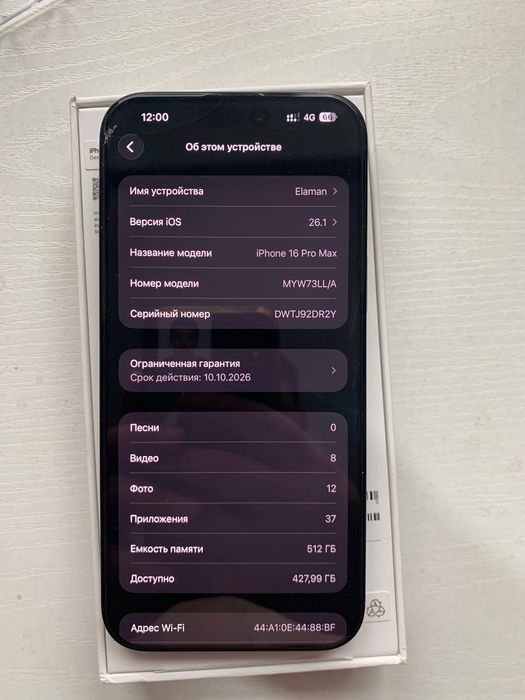 Айфон 16 про мах
