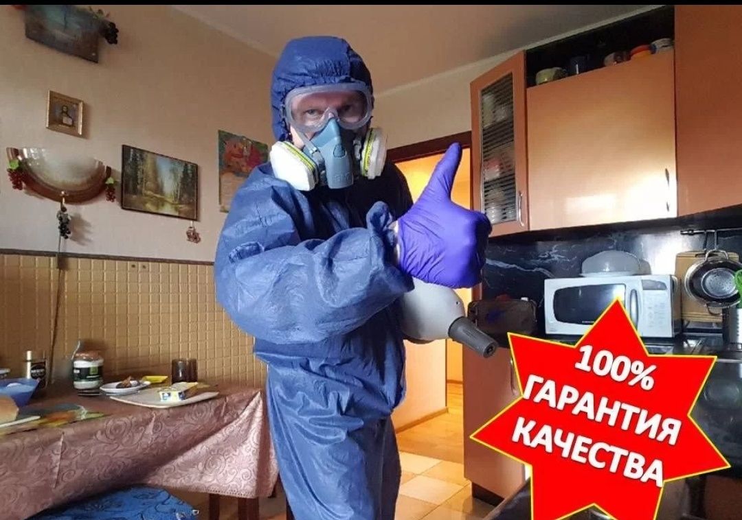 Дезинфекция!Уничтожение насекомых! Клопов, тараканов и т.д