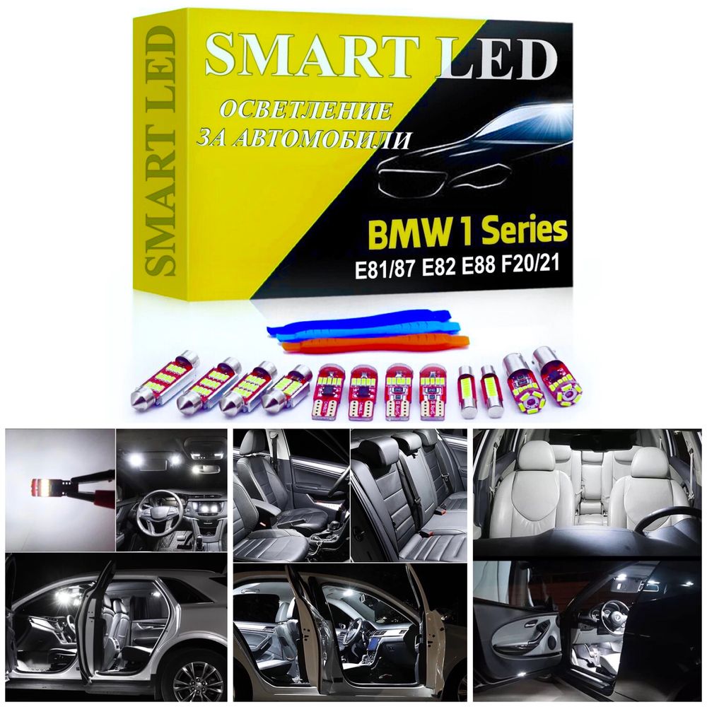 LED крушки СЕТ BMW 1 E82 E87 F20 бмв е82 лед бмв интериор xenon крушка