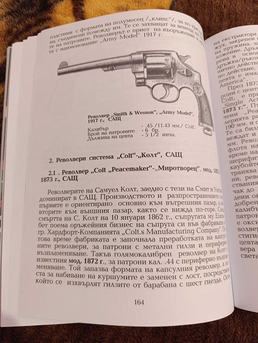Книга “100 най-известни револвери в света до 1945г