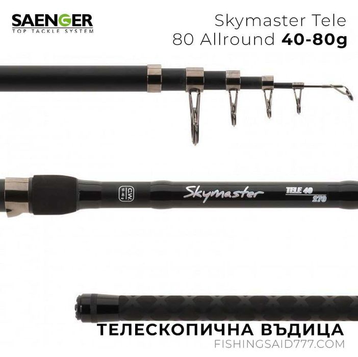 Телескопична въдица Skymaster Tele 80 Allround 3.60m 40-80g