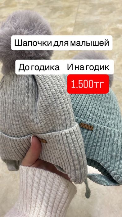 Абсолютно новые детские зимние шапки