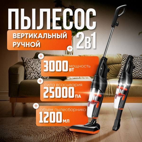 Вертикальный пылесос Sokany SK-13036 (2в1)  Мощность: 3000W