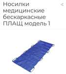 Носилки бескаркасные, отдам даром
