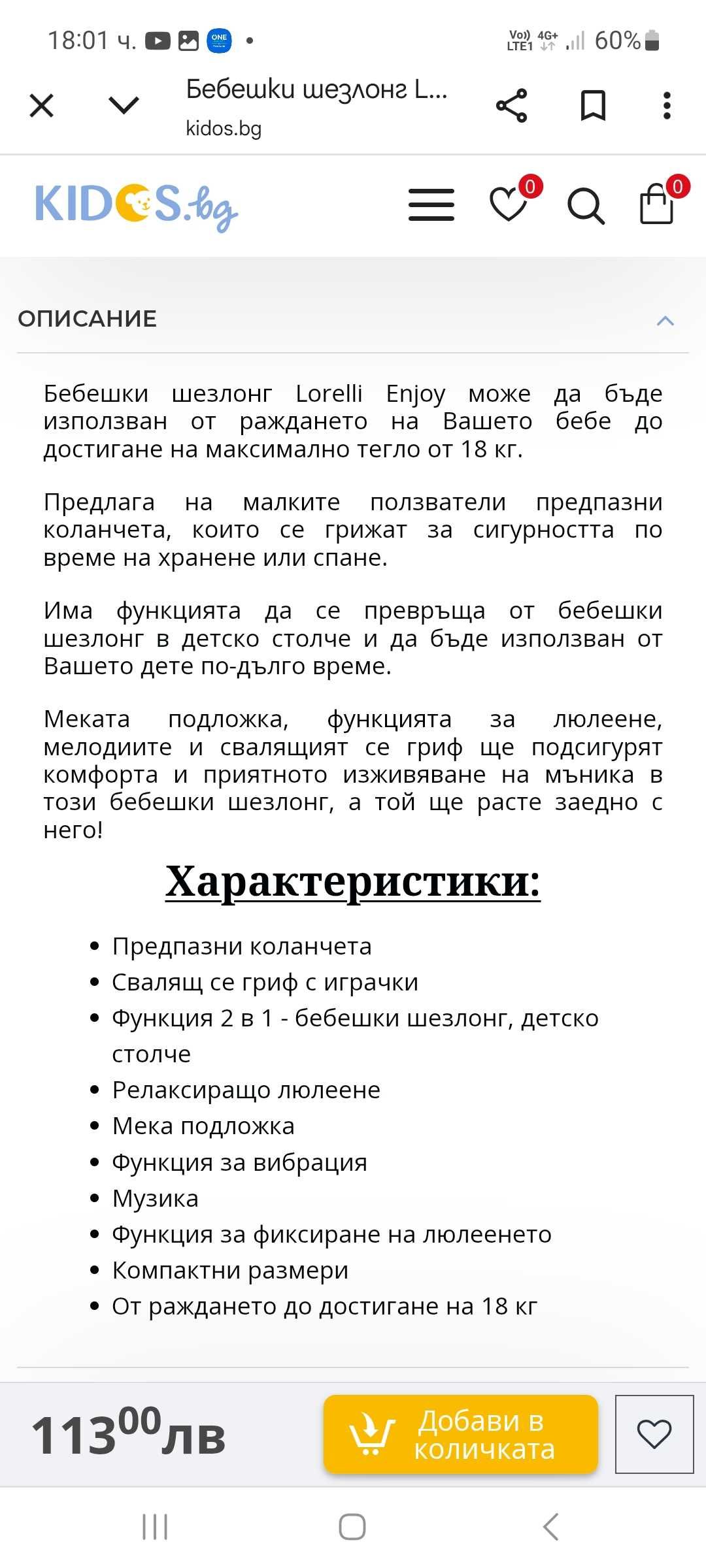 Шезлонг-люлка Лорели