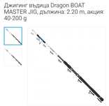 Джигинг въдица Dragon BOAT MASTER JIG, дължина: 2.20 m, акция: 40-200