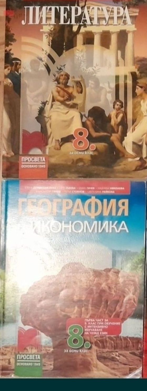 учебници 8  клас