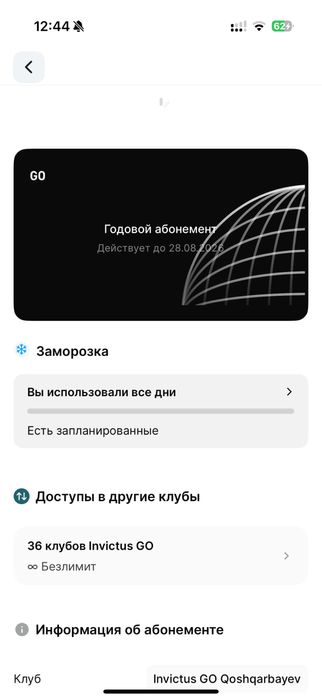 Продам Годовой абонемент Инвиктус на 7 месяцев