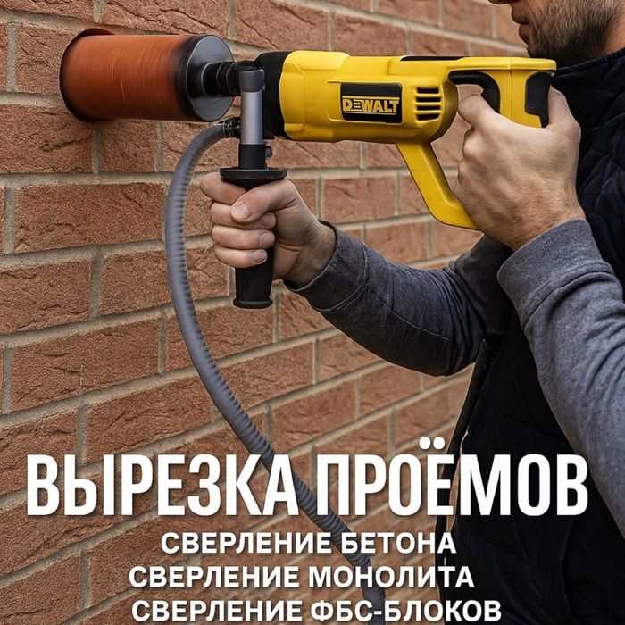 Алмазное сверление бурение отверстий, сухое алмазное сверление отверст