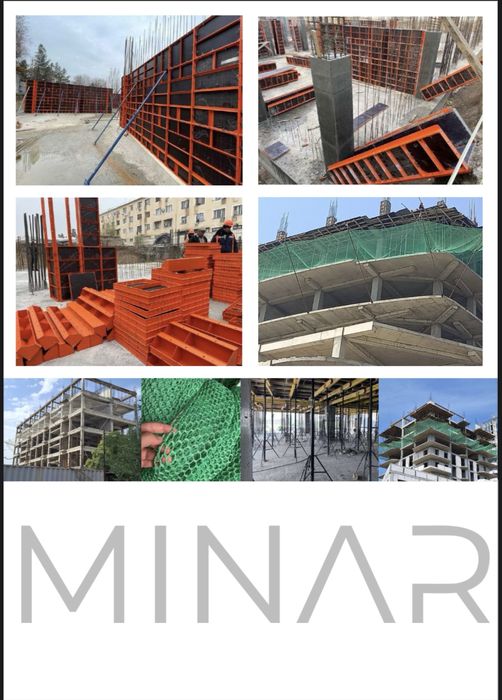 Опалубка и стойка