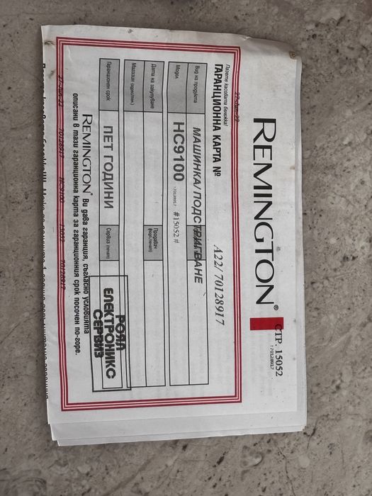 Машинка за подстригване с ГАРАНЦИОННА КАРТА