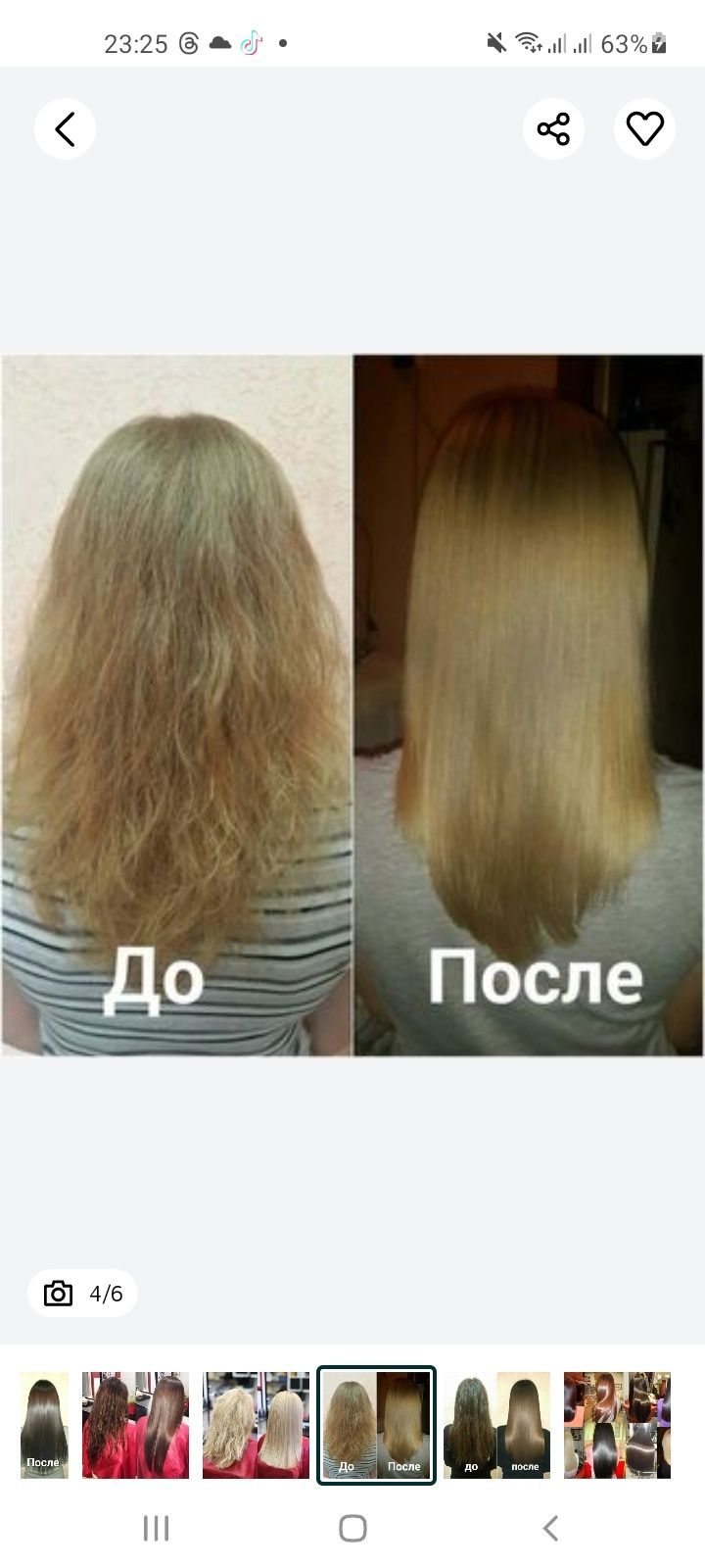 Кератиновый выпрямление +ботокс  волос по одной цене.