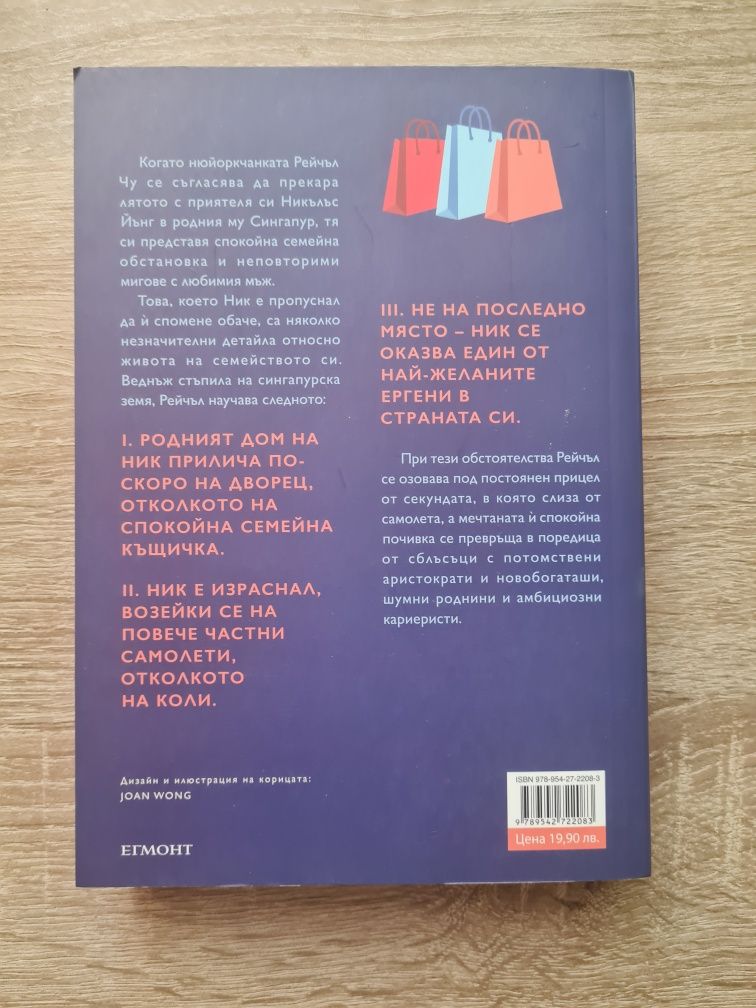 Книга "Луди богаташи" на Кевин Куан