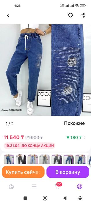 Джинсы...джинсы.