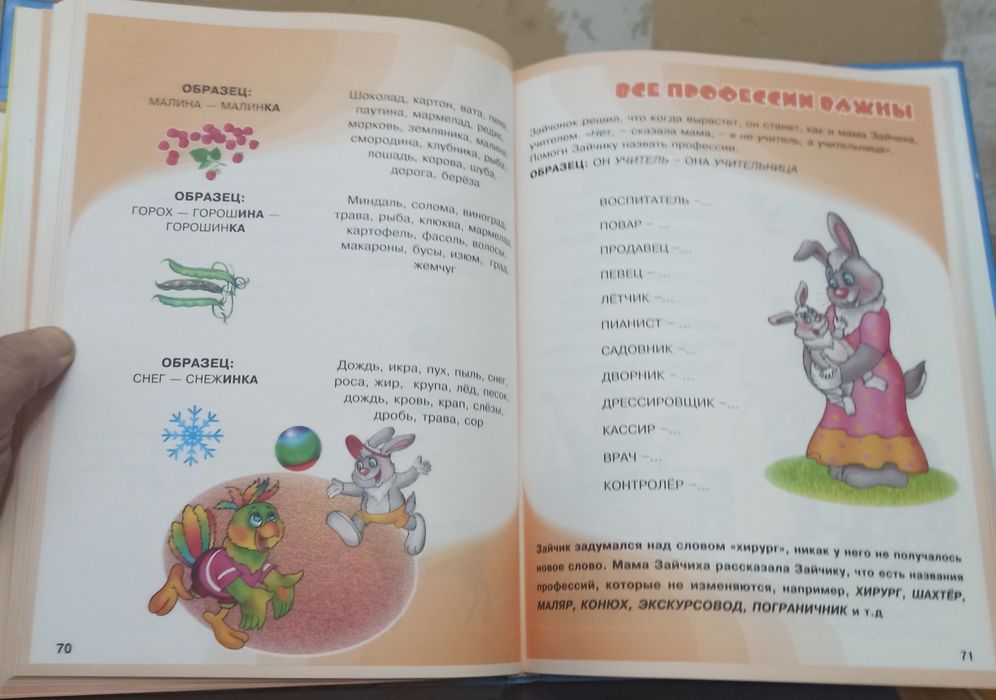 Логопедические игры. Большая красочная книга + диск.