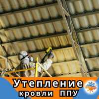 Утепление крыши мансарды потолка Утеплитель Пенополиуретан ППУ