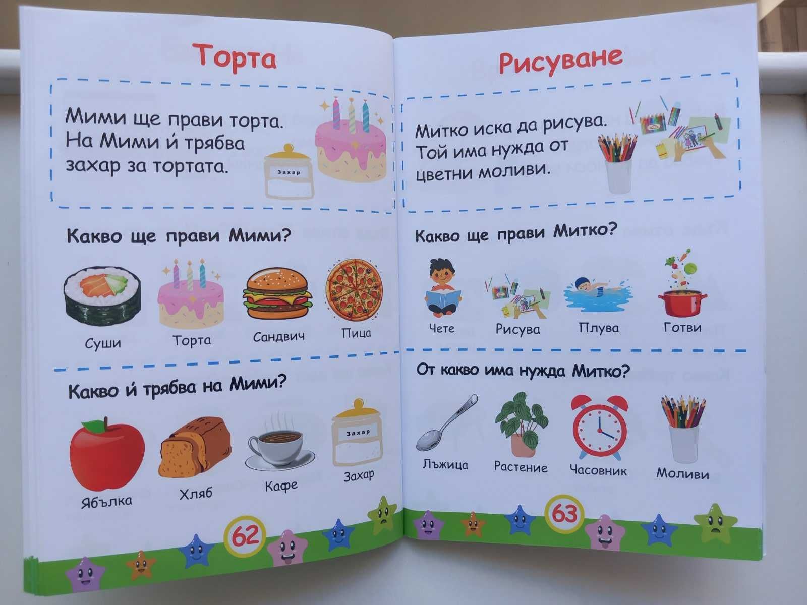 Детска книга "Лесно четене с картинки" + 3 бонуса