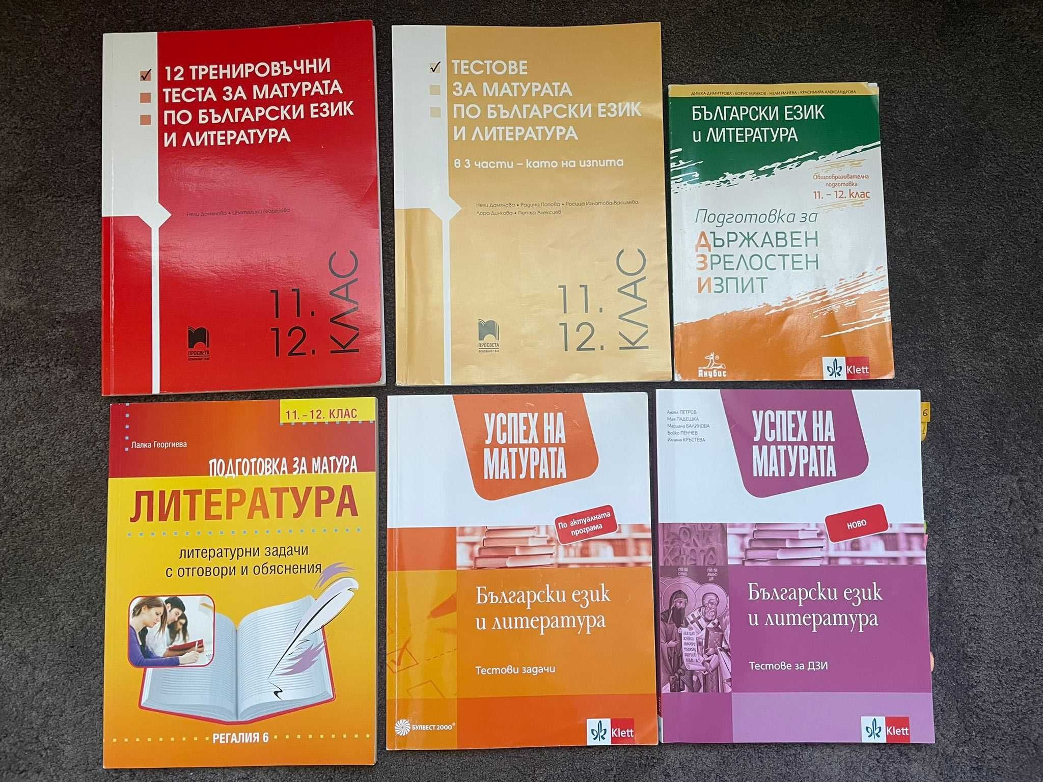 Помагала по БЕЛ 12кл