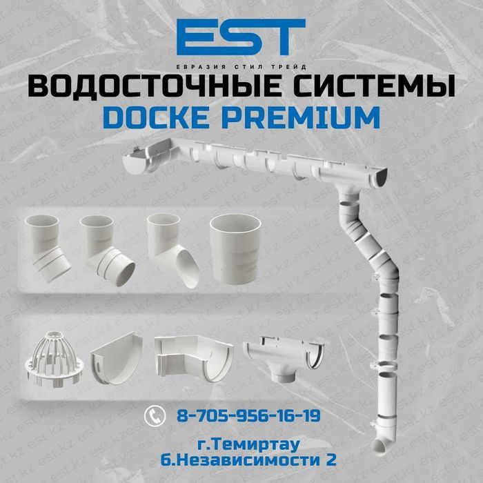 Водосток купить Темиртау; Водосточная система; Водосток пластик Docke