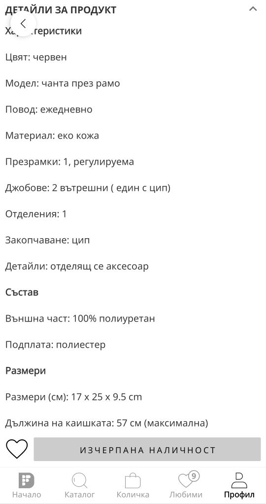 Червена малка чанта Renato Balestra