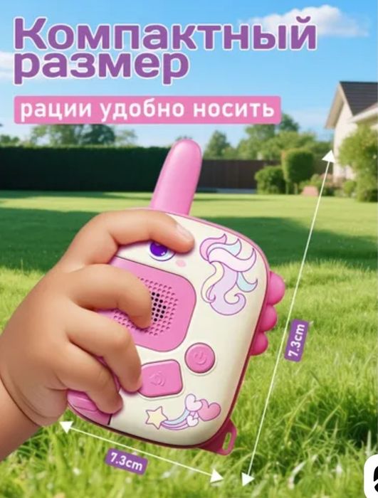 Набор детских раций "Единорог".