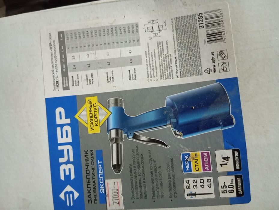 Заклепочник пневматический. Зубр молоток