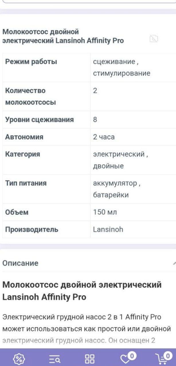 Продаётся молокоотсос двойной электрический Lansinoh Affinity Pro