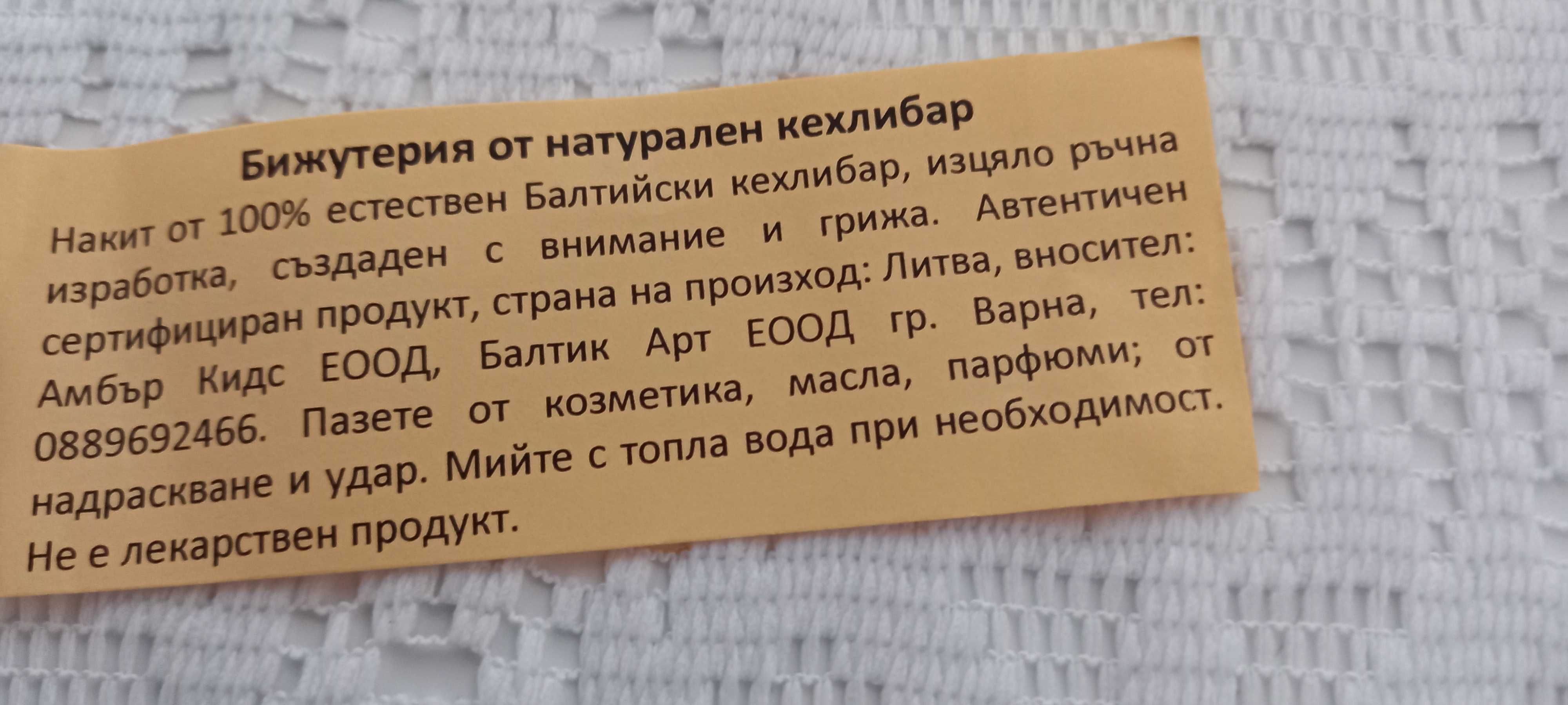 Кехлибарени обеци със сертификат