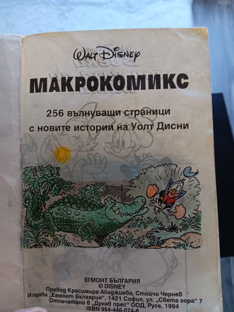 Макрокомикс 3 броя