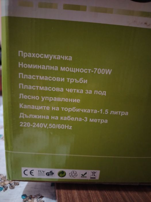 Прахосмукачка здрава работеща