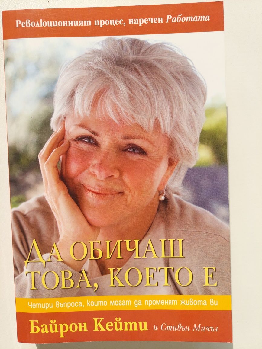 Книги - здраве, себепознание, психология, духовност, езотерика, хоби