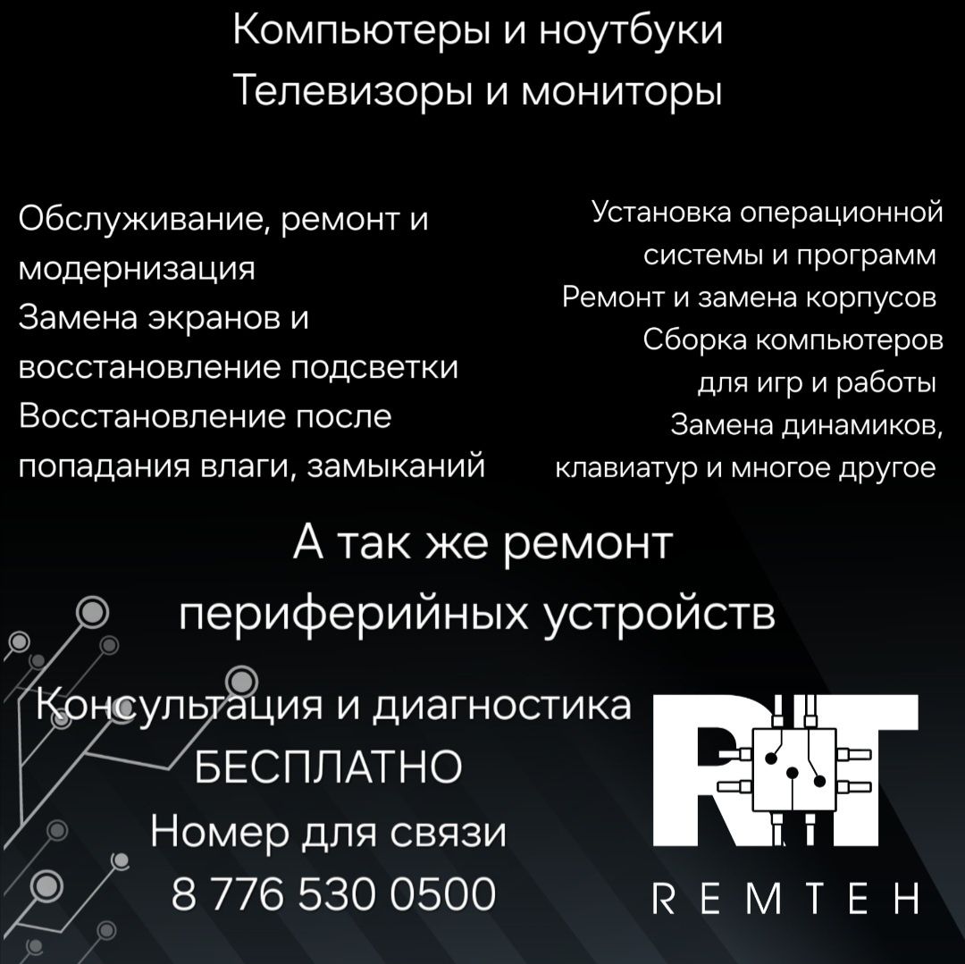 Ремонт и обслуживание электроники