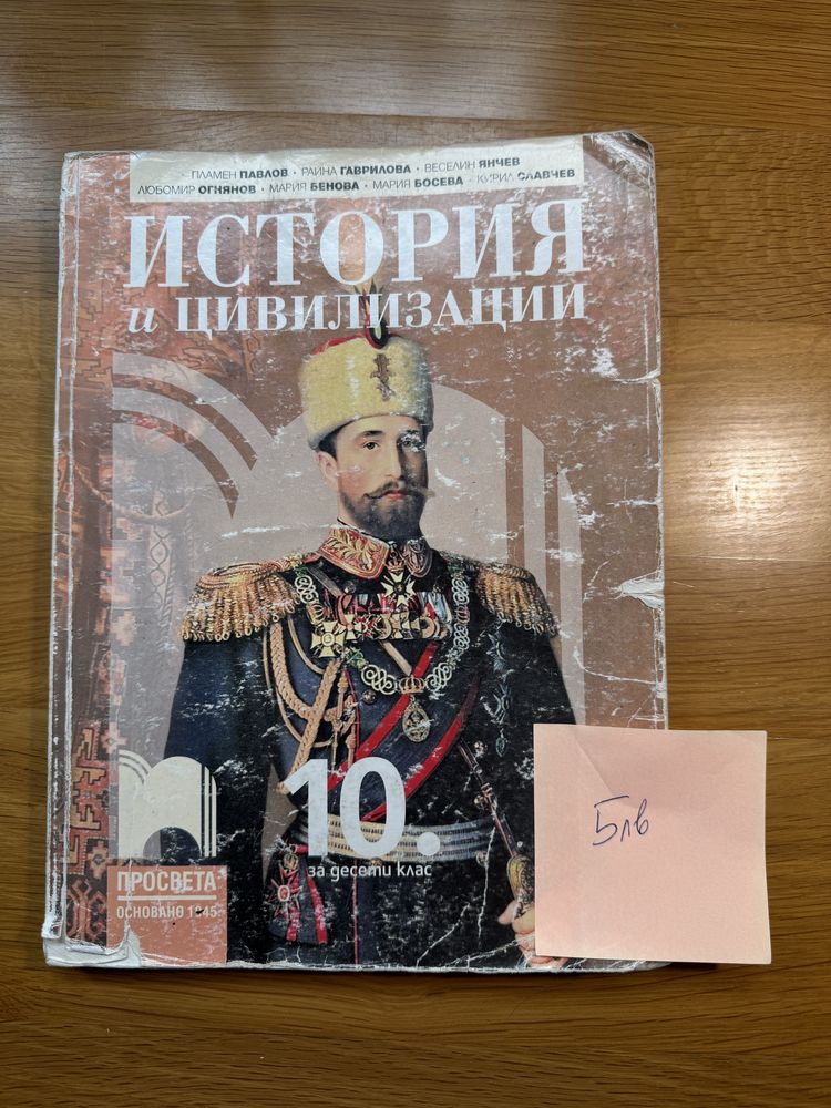Учебници за 10 клас в добро състояние
