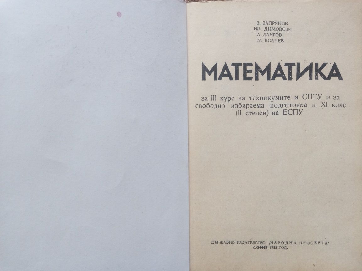 Учебно помагало по математика за 11 клас