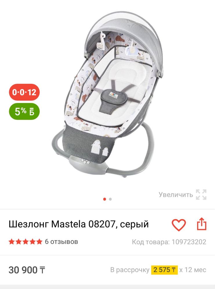 Шезлонг mastela