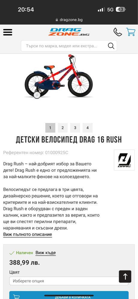 Детско колело/велосипед DRAG RUSH 16
