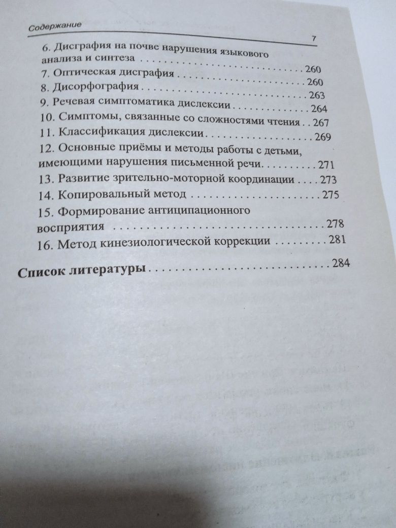 Книга. Практически курс Логопедии. В Моделях и Схемах.