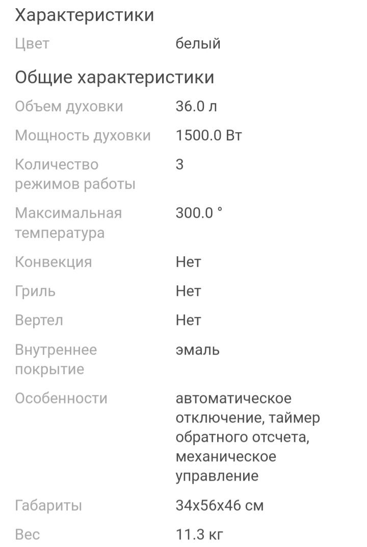 Электропечь и микроволновки