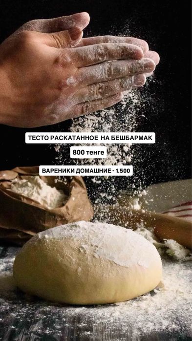Тесто раскатанное на Бешбармак вареники