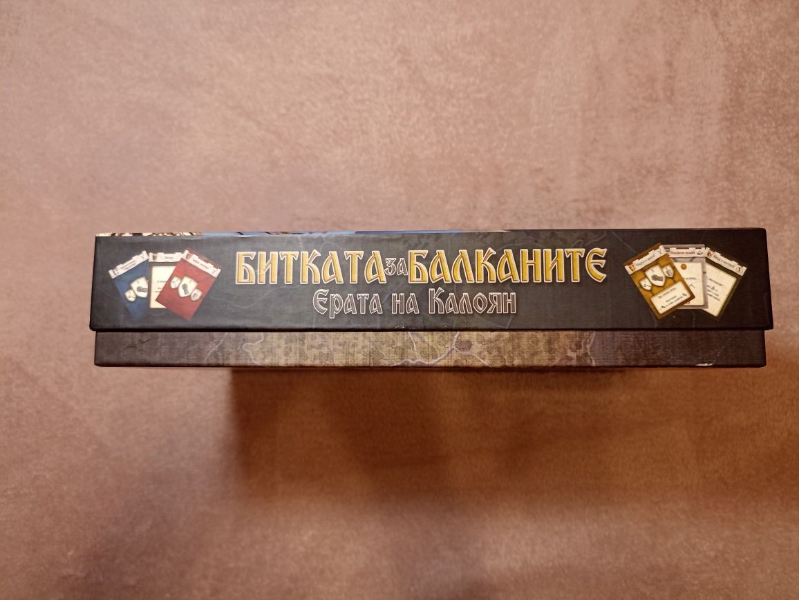 Настолна игра "Битката за Балканите - Ерата на Калоян"